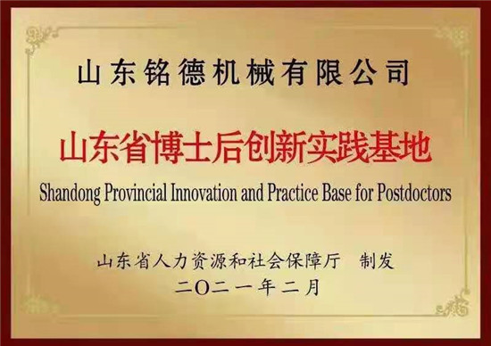 山東省博士后創(chuàng)新實踐基地